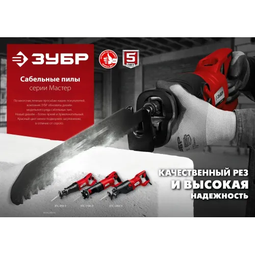 ЗУБР 1100 Вт, сабельная пила (ЗПС-1100 Э)