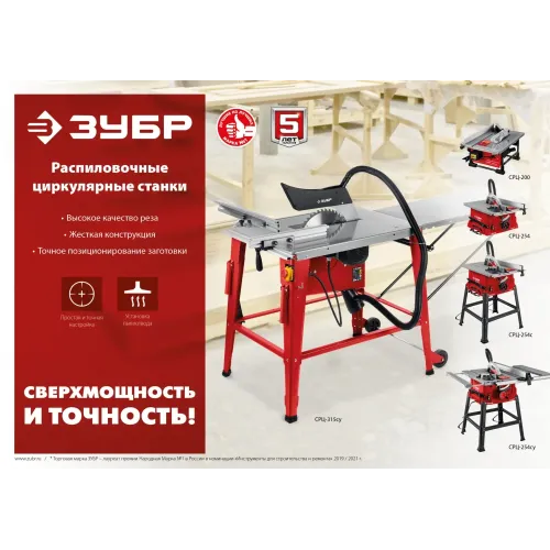 ЗУБР d 254 мм, 1900 Вт, настольный распиловочный станок (СРЦ-254)