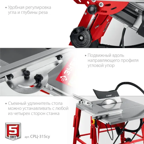 ЗУБР d 315 мм, 2200 Вт, распиловочный станок с удлинителем (СРЦ-315су)