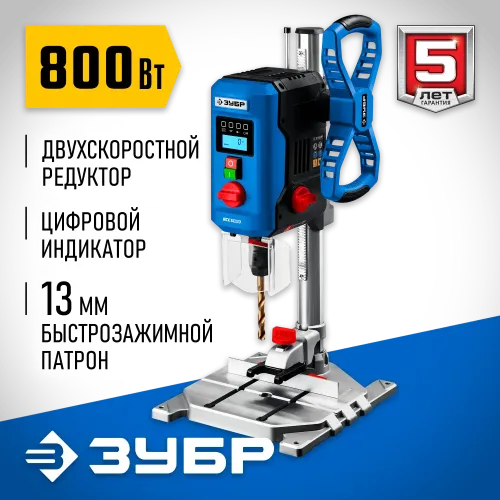 ЗУБР 800 Вт, 13 мм БЗП, вертикально - сверлильный станок, Профессионал (ВСС-П800)