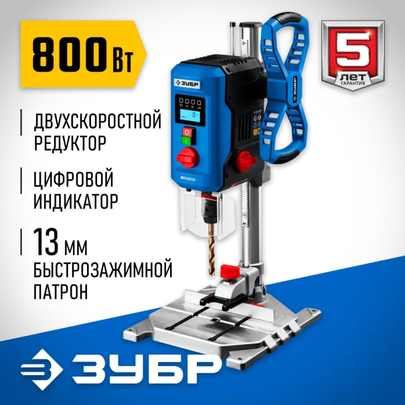 ЗУБР 800 Вт, 13 мм БЗП, вертикально - сверлильный станок, Профессионал (ВСС-П800)