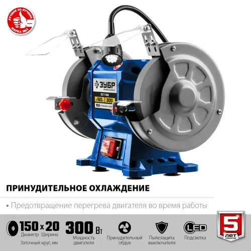 ЗУБР d 150, 300 Вт, заточной станок, Профессионал (ПСТ-150)