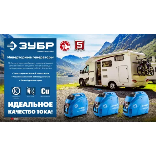 ЗУБР 1200 Вт, инверторный генератор, Профессионал (ЗИГ-1200)