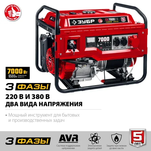 ЗУБР 7000 Вт, 380 / 220 В, бензиновый генератор с электростартером (СБ-7000Е-3)