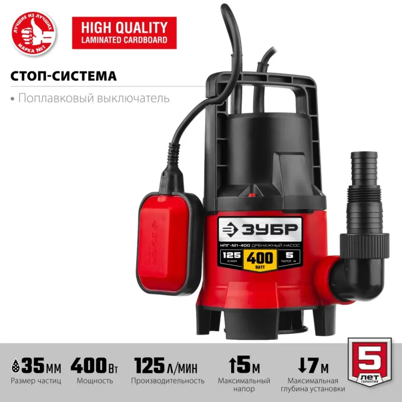 ЗУБР 400 Вт, дренажный насос для грязной воды (НПГ-М1-400)