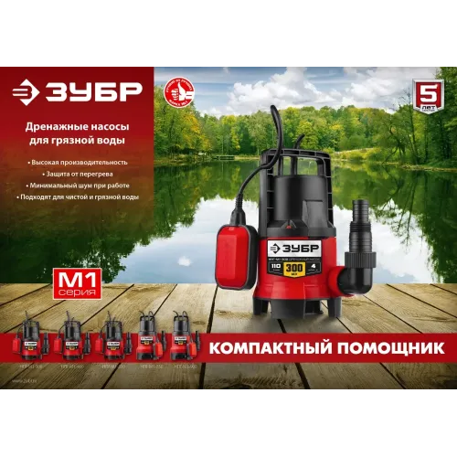 ЗУБР 400 Вт, дренажный насос для грязной воды (НПГ-М1-400)