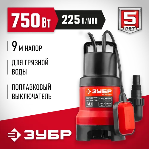 ЗУБР 750 Вт, дренажный насос для грязной воды (НПГ-М1-750)