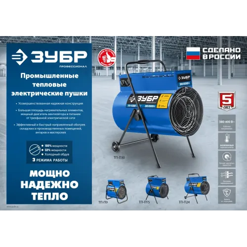 ЗУБР 24 кВт, электрическая тепловая пушка, Профессионал (ТП-П24)