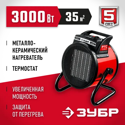 ЗУБР 3 кВт, электрическая тепловая пушка (ТПК-3Р)