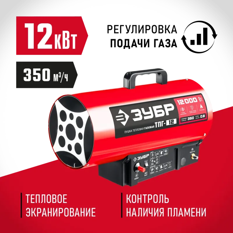 ЗУБР 12 кВт, газовая тепловая пушка (ТПГ-12)