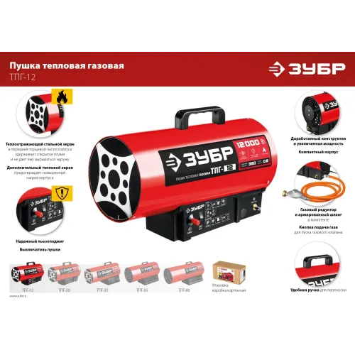 ЗУБР 12 кВт, газовая тепловая пушка (ТПГ-12)