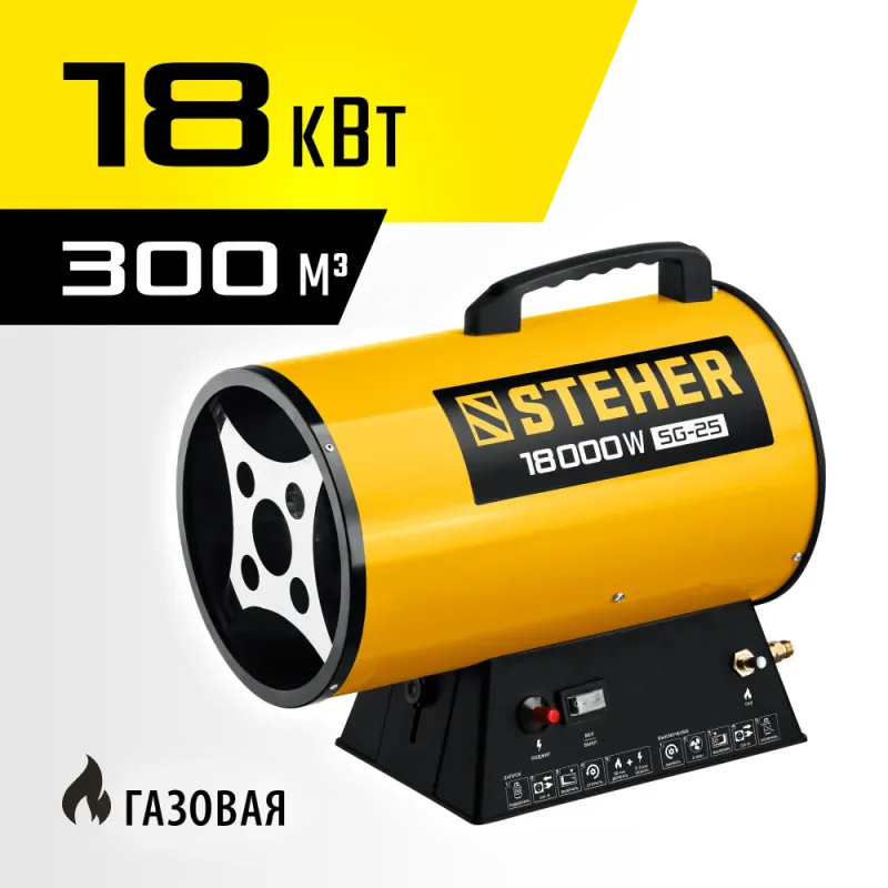 STEHER 18 кВт, газовая тепловая пушка (SG-25)