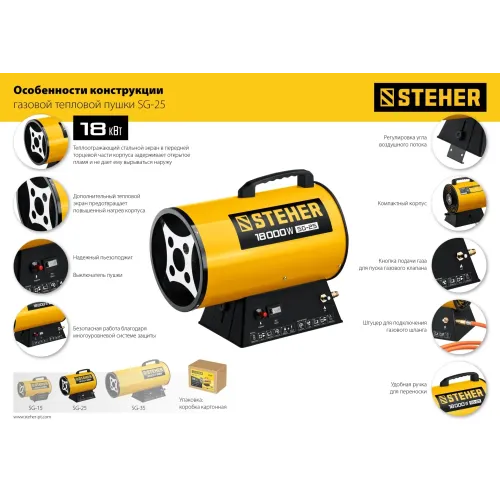 STEHER 18 кВт, газовая тепловая пушка (SG-25)