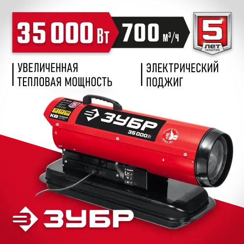 ЗУБР 35 кВт, дизельная тепловая пушка, прямой нагрев (ДП-К8-35)