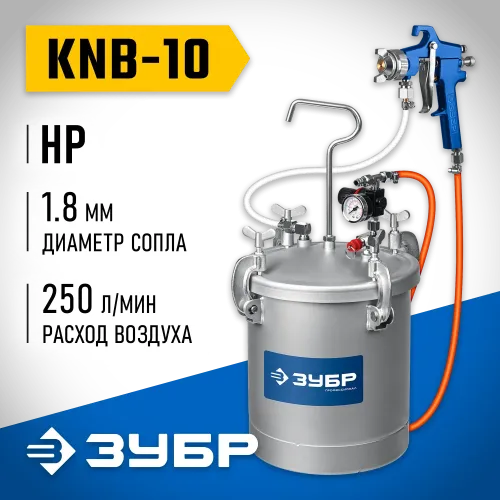 ЗУБР KNB-10, 10 л, красконагнетательный бак с краскораспылителем, Профессионал (06464)