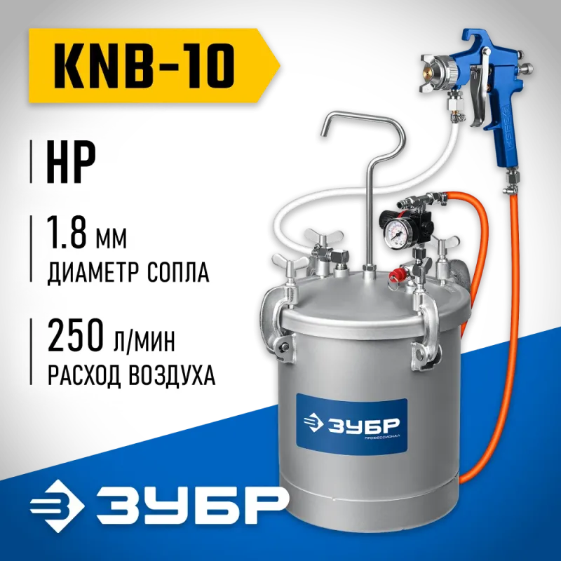 ЗУБР KNB-10, 10 л, красконагнетательный бак с краскораспылителем, Профессионал (06464)