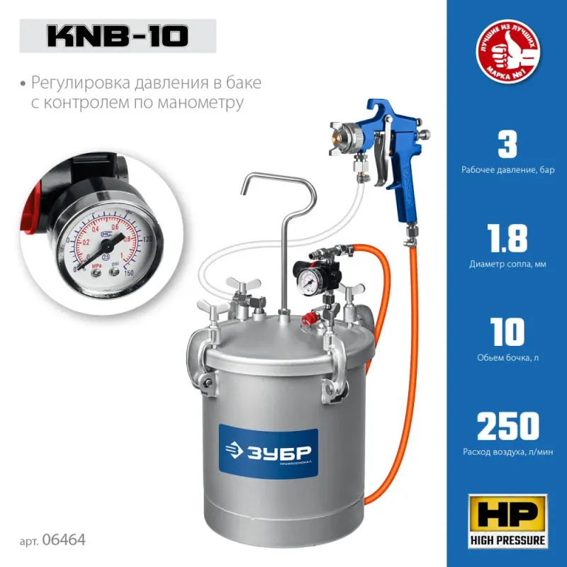 ЗУБР KNB-10, 10 л, красконагнетательный бак с краскораспылителем, Профессионал (06464)