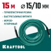 KRAFTOOL 15 м, 10 х1 5 мм, 20 бар, воздушный шланг с поворотными фитингами рапид (06588-15)