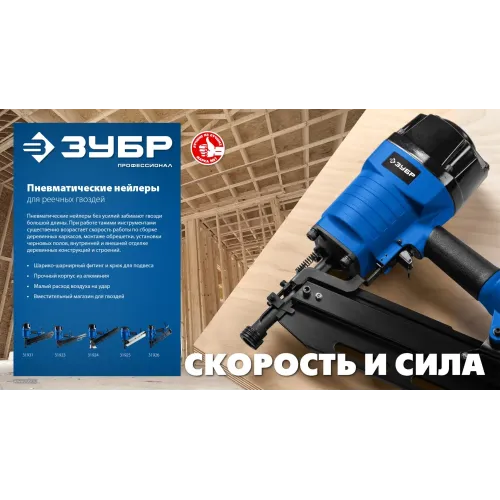 ЗУБР SN21-90, пневматический нейлер для реечных гвоздей ЗУБР SN21 (50-90 мм) Профессионал (31931)