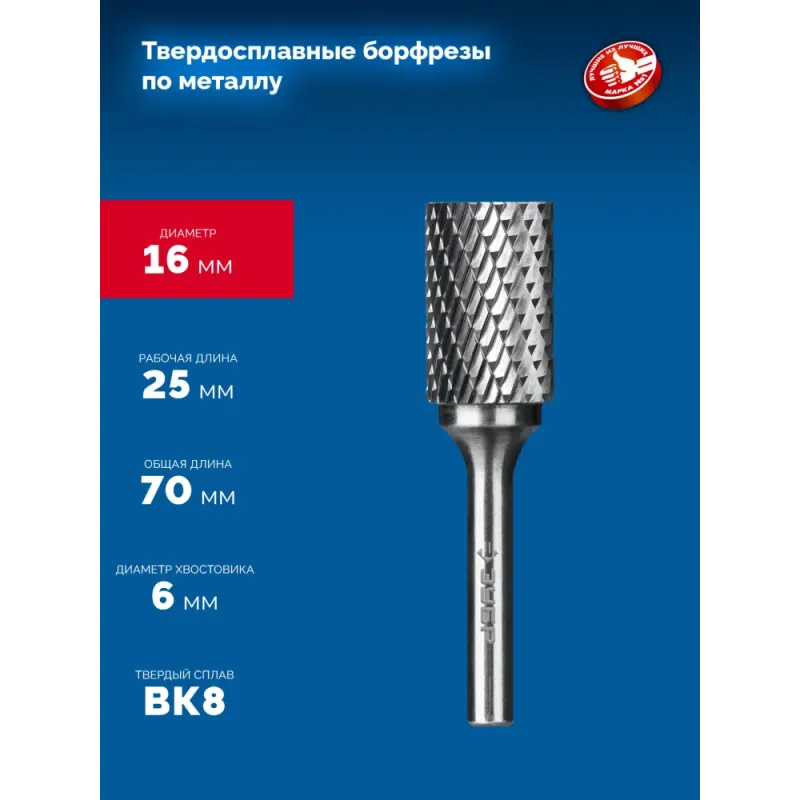 ЗУБР 16х25 мм, тип А (цилиндр с гладким торцом), хв-к 6 мм, твердосплавная борфреза, ПРОФЕССИОНАЛ (28800-16-25)