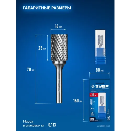 ЗУБР 16х25 мм, тип А (цилиндр с гладким торцом), хв-к 6 мм, твердосплавная борфреза, ПРОФЕССИОНАЛ (28800-16-25)