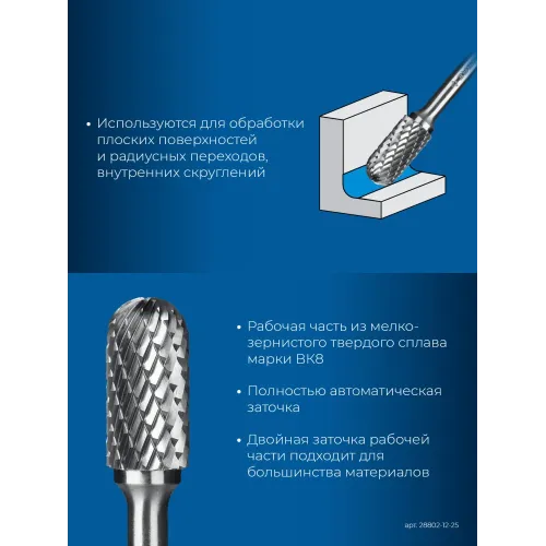 ЗУБР 12х25 мм, тип C (цилиндр со сферическим концом), хв-к 6 мм, твердосплавная борфреза, ПРОФЕССИОНАЛ (28802-12-25)