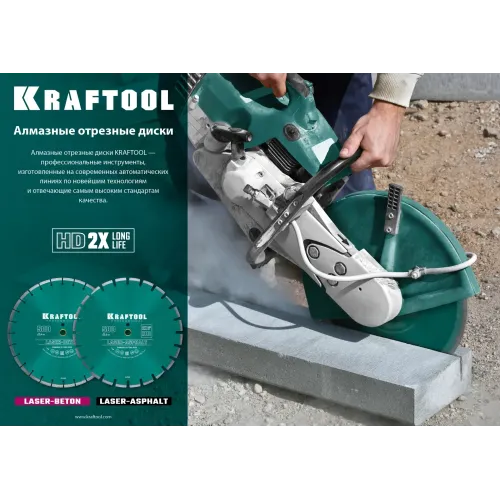 KRAFTOOL LASER-BETON 300 мм (25.4/20 мм, 10х3.2 мм ), алмазный диск (36686-300)