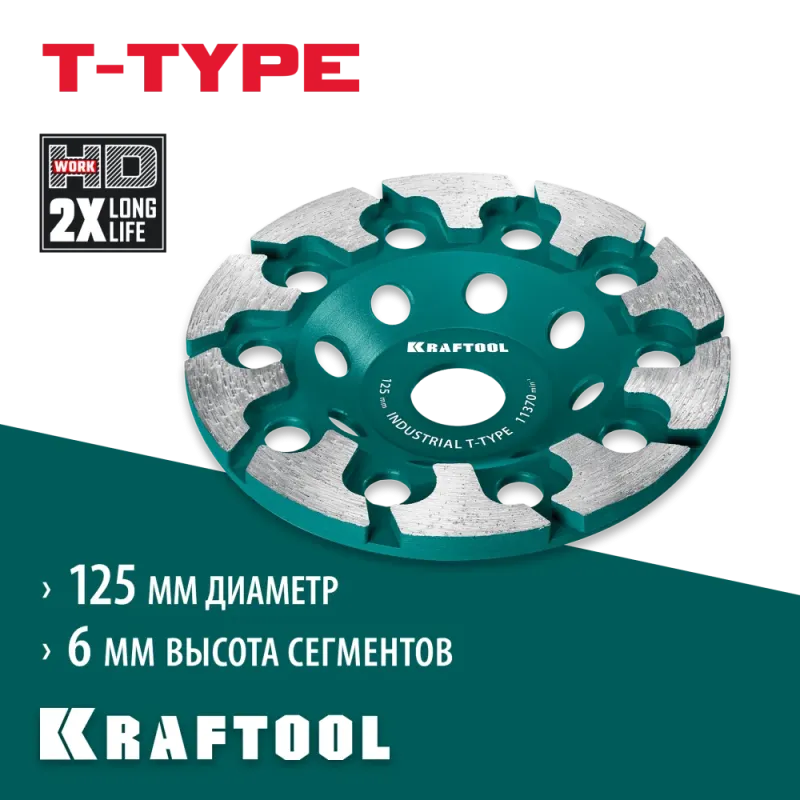 KRAFTOOL T-Type d 125 мм, сегментная алмазная чашка, INDUSTRIAL (33446-125)