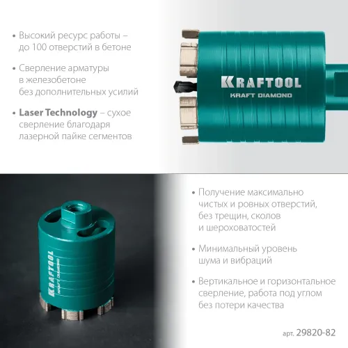 KRAFTOOL DIAMOND d 82 мм (сухое сверление с микроударом, глубина сверления 75 мм, лазерная сварка), Алмазная Коронка для подрозетников (29820-82)