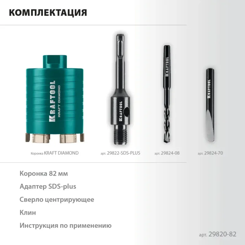 KRAFTOOL DIAMOND d 82 мм (сухое сверление с микроударом, глубина сверления 75 мм, лазерная сварка), Алмазная Коронка для подрозетников (29820-82)