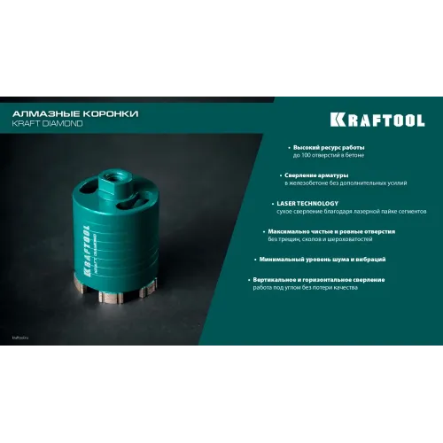 KRAFTOOL DIAMOND d 82 мм (сухое сверление с микроударом, глубина сверления 75 мм, лазерная сварка), Алмазная Коронка для подрозетников (29820-82)