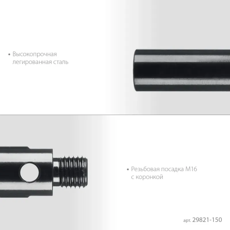 KRAFTOOL L 150 мм, М16, стальной, Удлинитель для алмазных коронок (29821-150)