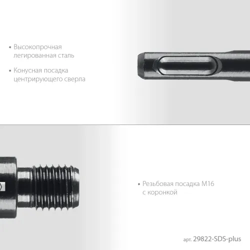 KRAFTOOL SDS-plus - М16, адаптер для алмазных коронок (29822-SDS-plus)