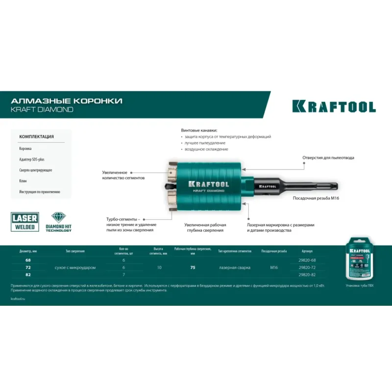 KRAFTOOL SDS-plus - М16, адаптер для алмазных коронок (29822-SDS-plus)