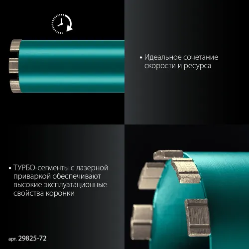 KRAFTOOL DIAMOND 72 мм (450 мм, 1 1/4″, лазерная сварка, сухое сверление с микроударом), алмазная коронка по железобетону (29825-072)