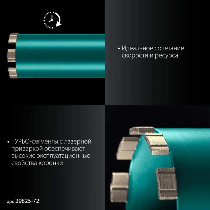KRAFTOOL DIAMOND 72 мм (450 мм, 1 1/4″, лазерная сварка, сухое сверление с микроударом), алмазная коронка по железобетону (29825-072)