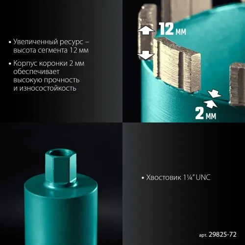 KRAFTOOL DIAMOND 72 мм (450 мм, 1 1/4″, лазерная сварка, сухое сверление с микроударом), алмазная коронка по железобетону (29825-072)
