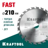 KRAFTOOL Fast, 210 х 30 мм, 24Т, пильный диск по дереву (36950-210-30)