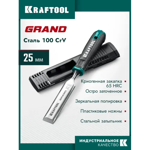 KRAFTOOL GRAND стамеска-долото с двухкомпонентной рукояткой, 25 мм