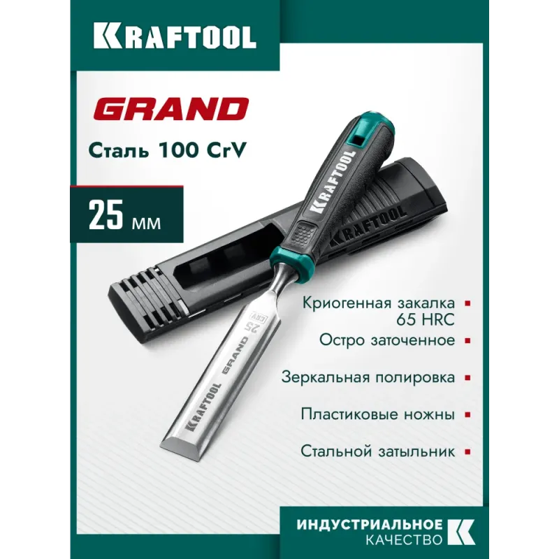 KRAFTOOL GRAND стамеска-долото с двухкомпонентной рукояткой, 25 мм