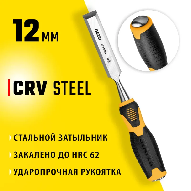 STAYER Hercules, 12 мм, стамеска-долото, Professional (18205-12)