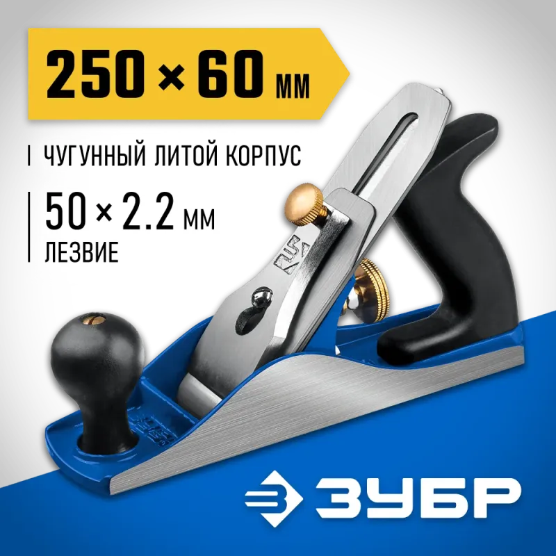 ЗУБР 250 х 60 мм, №4, двойной металлический рубанок, Профессионал (18505-25)