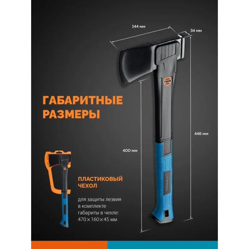 GRINDA A10, 700/1000 г, 450 мм, Универсальный топор, PRO-Line (20682)