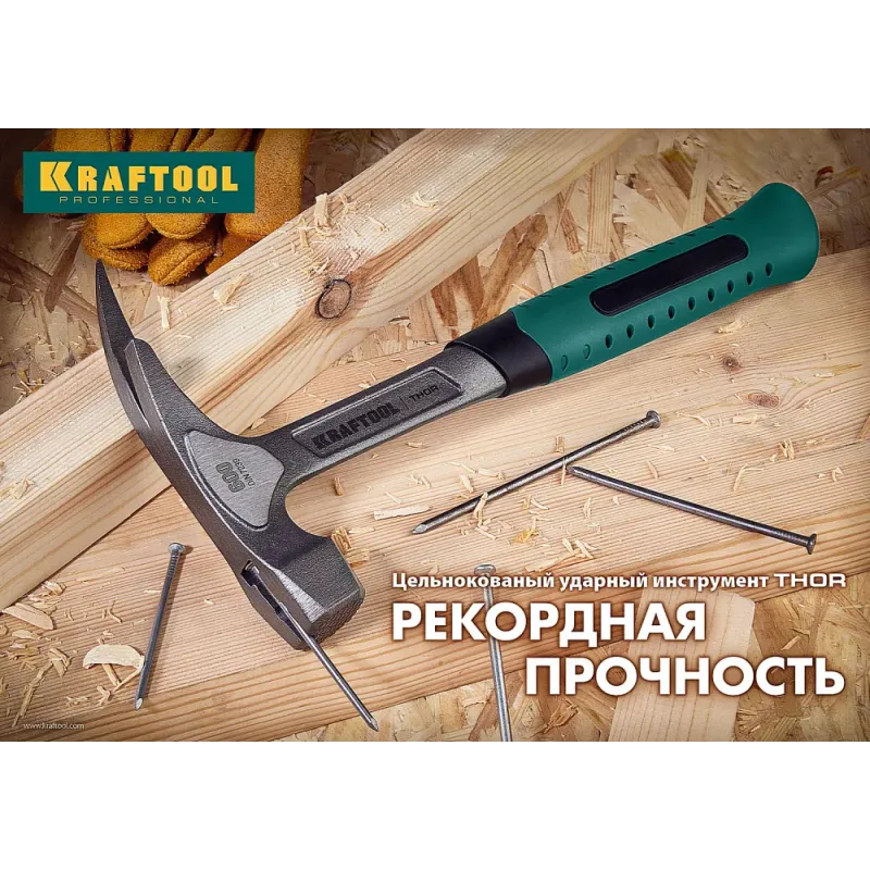 KRAFTOOL Thor, 1.5 кг, цельнокованая кувалда (20071-2)