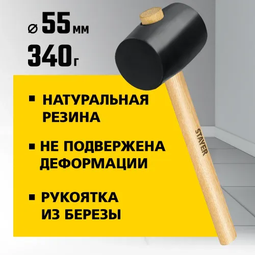 STAYER 340 г, чёрная резиновая киянка (20505-55)