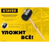 STAYER 340 г, чёрная резиновая киянка (20505-55)