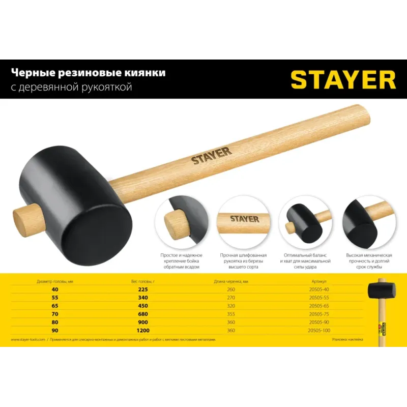 STAYER 340 г, чёрная резиновая киянка (20505-55)