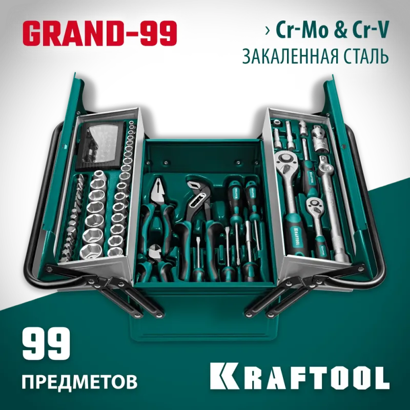 KRAFTOOL GRAND-99, 99 предм., (1/2″+1/4″), Универсальный набор инструмента (27978-H99)