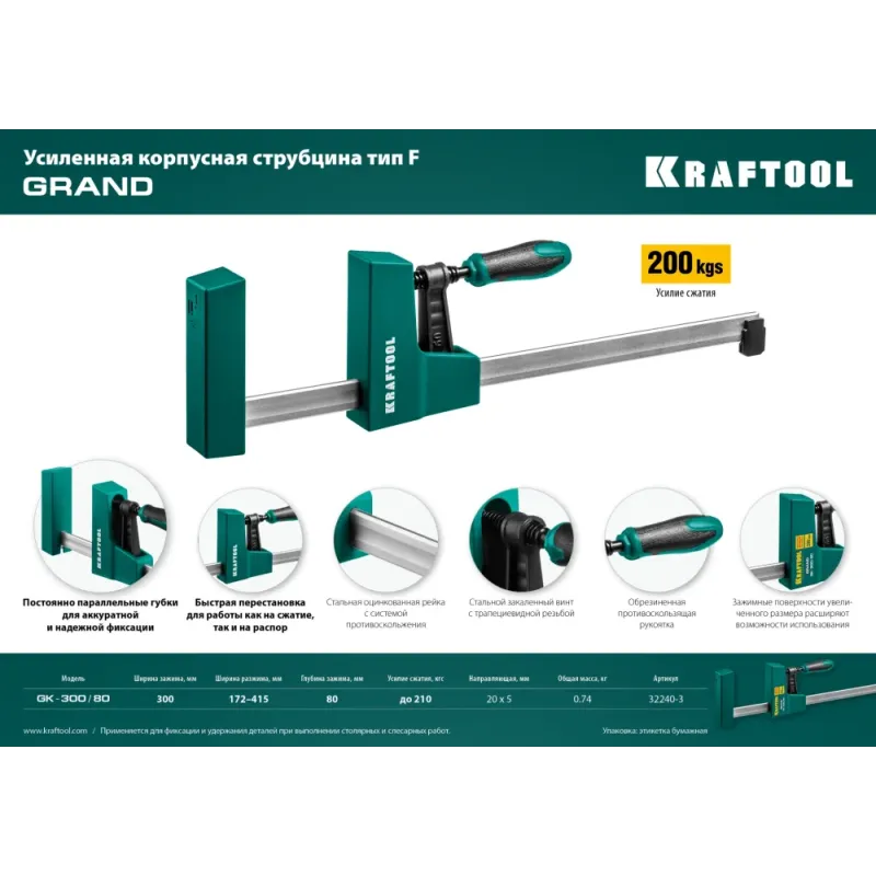 KRAFTOOL GK-30/8, 300 х 80 мм, Корпусная струбцина (32240-3)