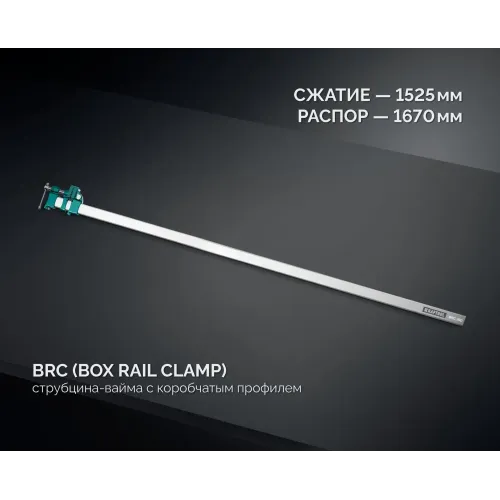 KRAFTOOL BRC-150, 1525/48 мм, высокоточная струбцина-вайма (32313-150)